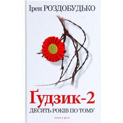 Ґудзик - 2 Зображення