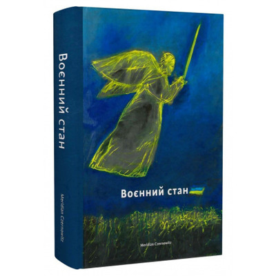 Воєнний стан Зображення