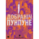 Добраніч, Пунпуне, Том 3 Зображення
