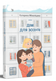 Дім для зозулі Зображення