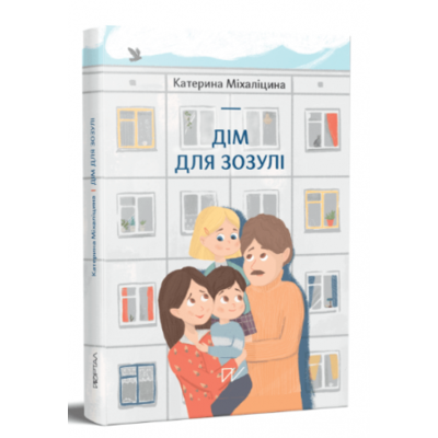 Дім для зозулі Зображення