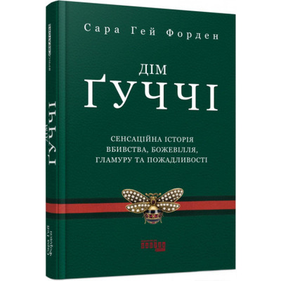 Дім Ґуччі Зображення
