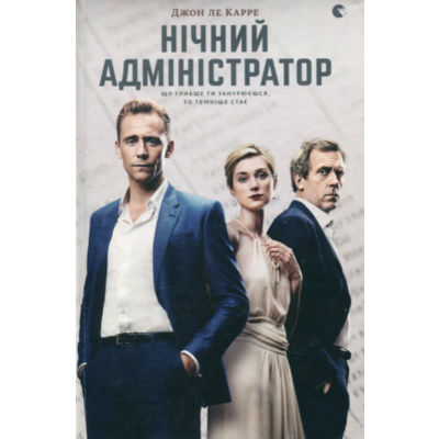 Нічний адміністратор Зображення