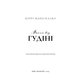 По сліду Джека-Різника. Книга 3: Втеча від Гудіні Зображення