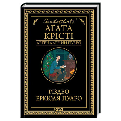 Різдво Еркюля Пуаро Зображення