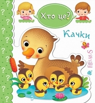 Качки Зображення