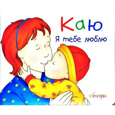 Каю. Я тебе люблю Зображення