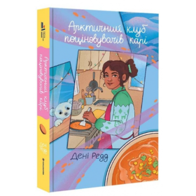 Арктичний клуб поціновувачів карі Зображення