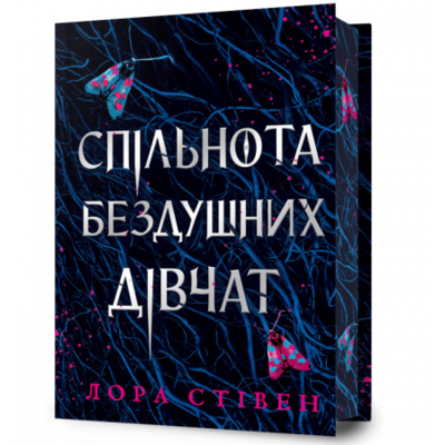 Спільнота бездушних дівчат Limited edition Зображення