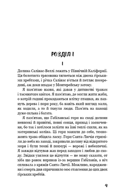 На схід від Едему Зображення