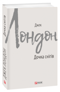 Дочка снігів Зображення