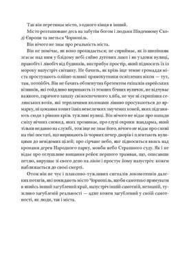 Горностай у Чорнополі : маґрібінський роман Зображення
