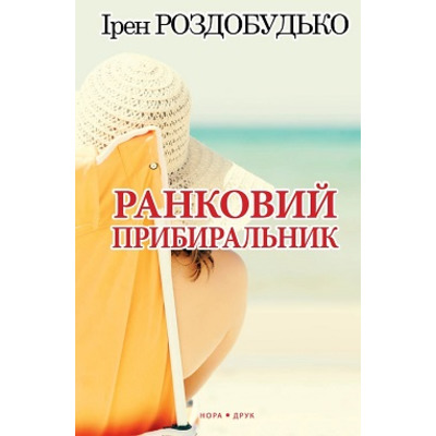 Ранковий прибиральник Зображення