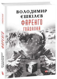Фаренго. Гойдалка кн.3 Зображення