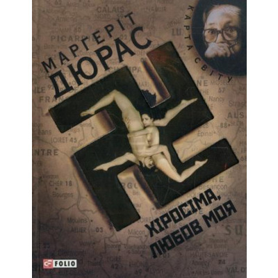 Хiросiма - любов моя Зображення