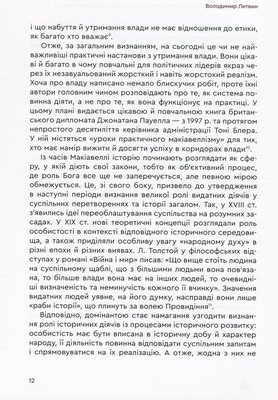 Президенти. Політичне лідерство: світові реалії, українська практика Зображення