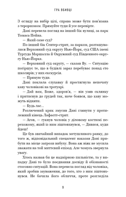 Даніела Вега. Книга 1: Гра вбивці Зображення
