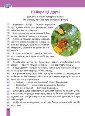 Швидкочитання. 2 клас + наліпки Зображення