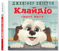 Клайдіо смакує життя Зображення