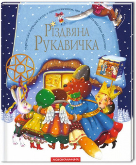 Різдвяна рукавичка Зображення