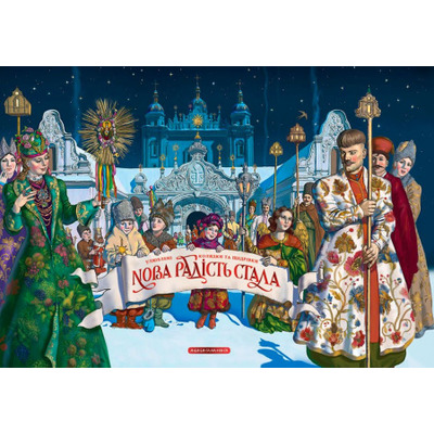 Нова радість стала Зображення