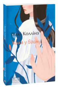 Жінка у білому Зображення