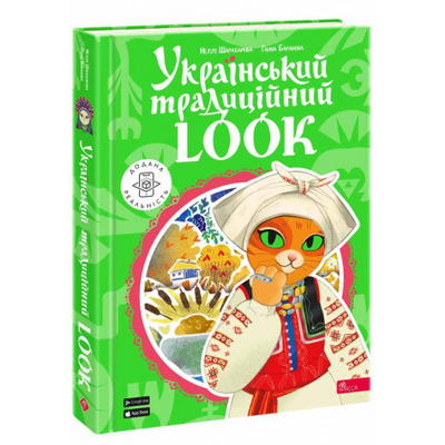 Український традиційний LOOK Зображення