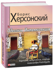 Одесская Интеллигенция Зображення