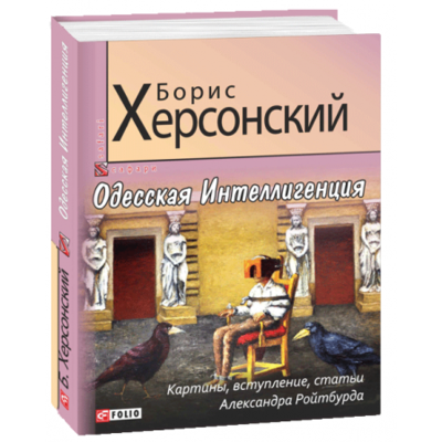 Одесская Интеллигенция Зображення