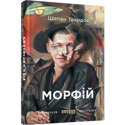 Морфій Зображення