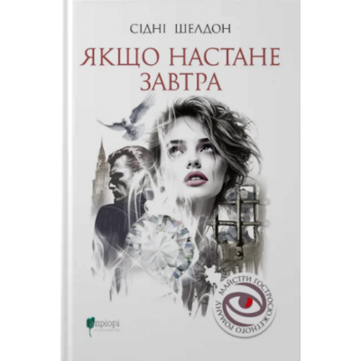 Якщо настане завтра Зображення