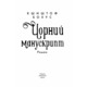 Чорний манускрипт Зображення
