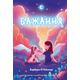 Бажання Зображення
