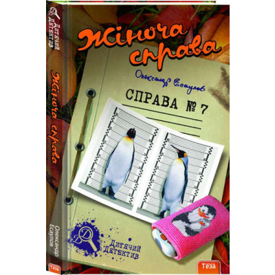 Жіноча справа №7 Справа №7 Зображення