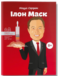 Ілон Маск Зображення