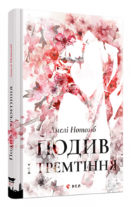 Подив і тремтіння Зображення