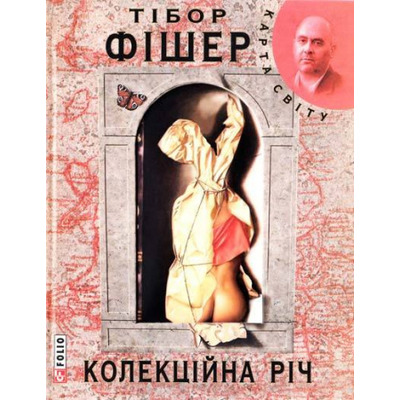 Колекцiйна рiч Зображення