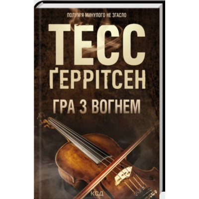 Гра з вогнем Зображення