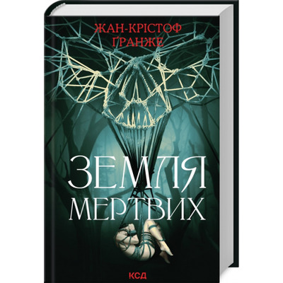 Земля мертвих Зображення