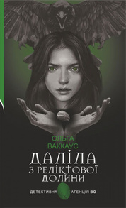 Даліла з Реліктової долини Зображення