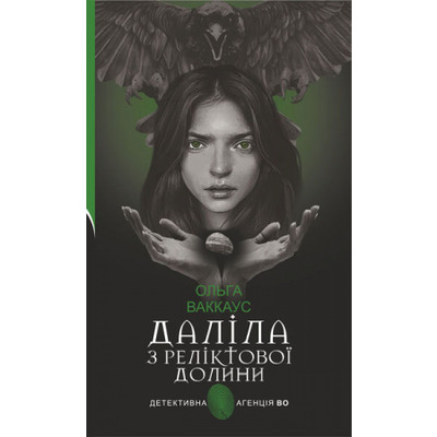 Даліла з Реліктової долини Зображення