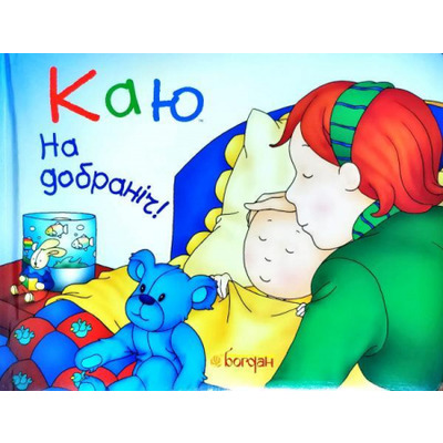 Каю. На добраніч! Зображення