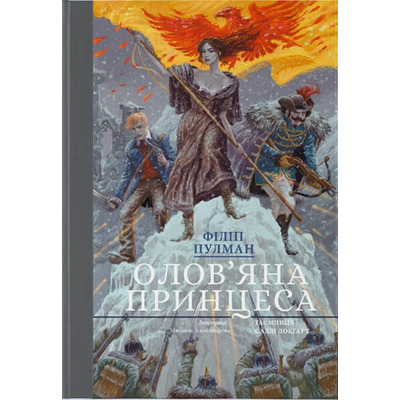 Олов'яна принцеса Зображення