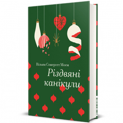 Різдвяні канікули Зображення