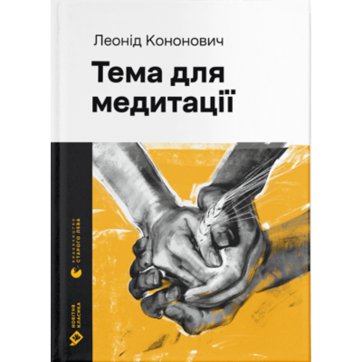Тема для медитації Зображення