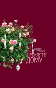 Прокляття дому Зображення