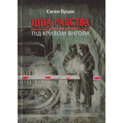 Ціна рабства. Під крилом янгола Зображення