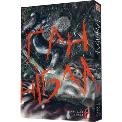 Ґаннібал. Том 6 Зображення