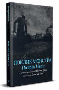 Поклик монстра Зображення
