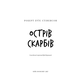 Острів скарбів (ШБ) Зображення